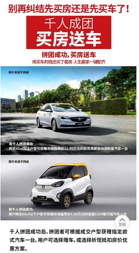 买房也能拼单：广东中山一楼盘试水拼多多，4小时售出600套(图4)